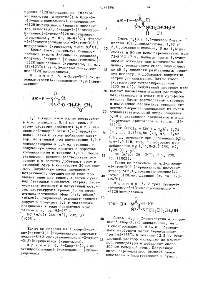 Способ получения производных 3(2н)пиридазинона (патент 1577696)