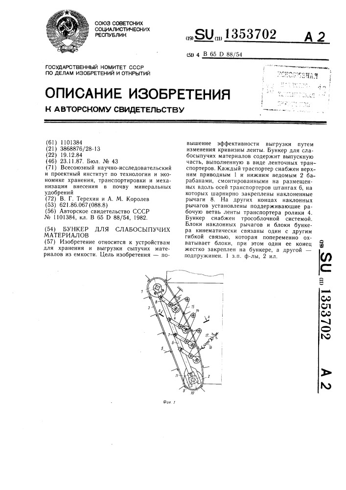 Бункер для слабосыпучих материалов (патент 1353702)