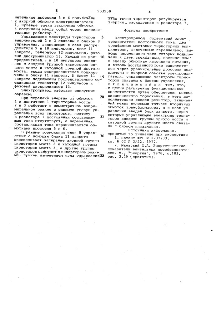 Электропривод (патент 983950)