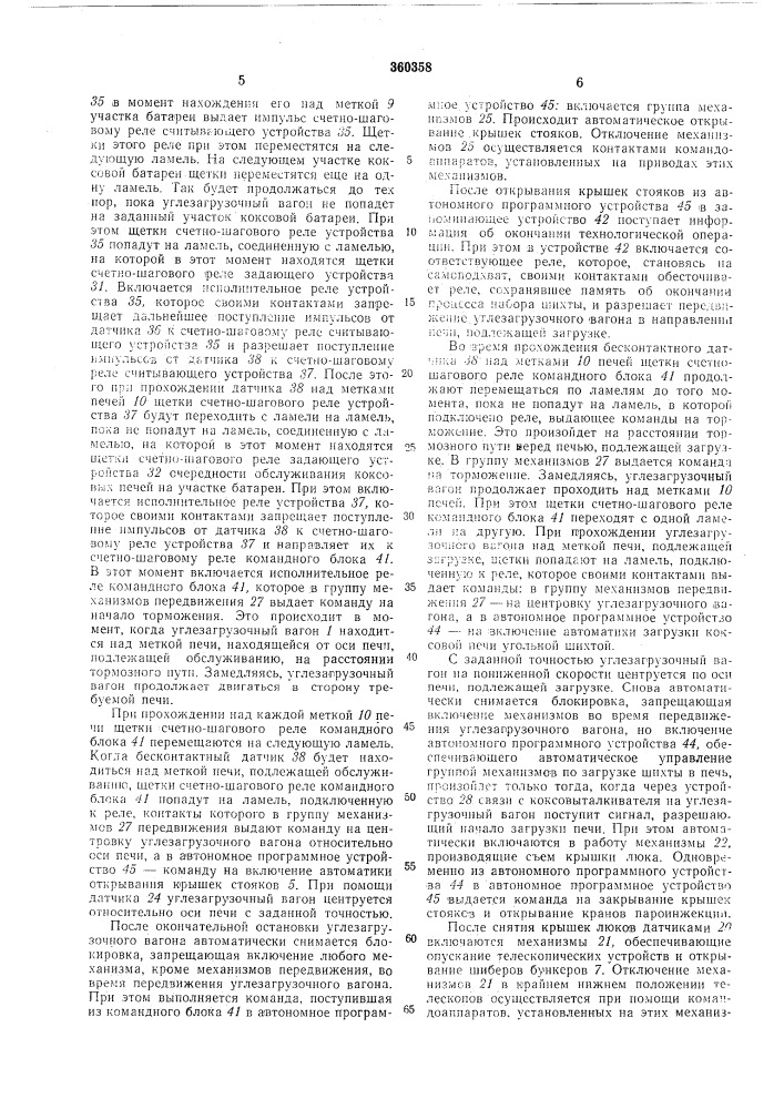 Программное устройство очередности обслуживания коксовых печей и затворов угольной башни (патент 360358)