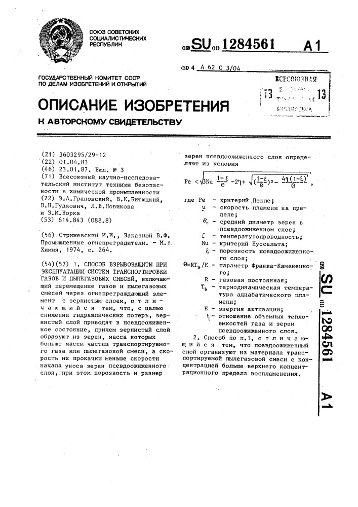 Способ взрывозащиты при эксплуатации систем транспортировки газов и пылегазовых смесей (патент 1284561)
