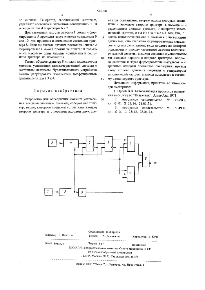 Устройство для определения момента успокоения весоизмерительной системы (патент 542101)