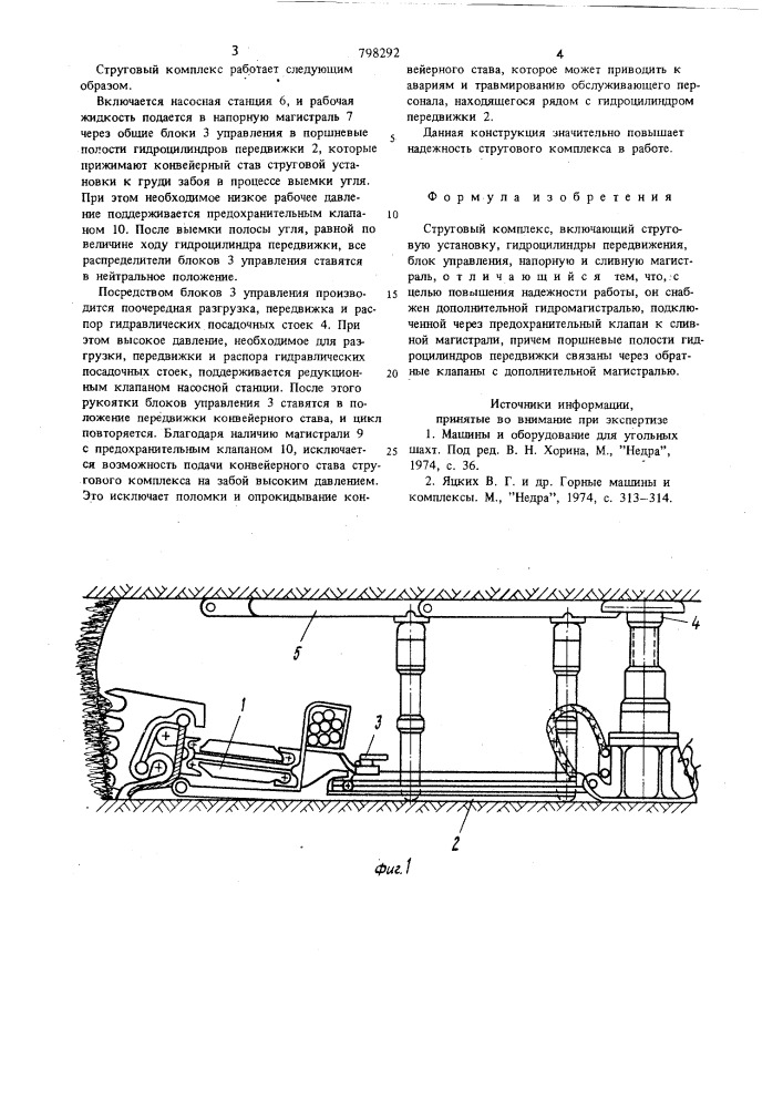 Струговый комплекс (патент 798292)