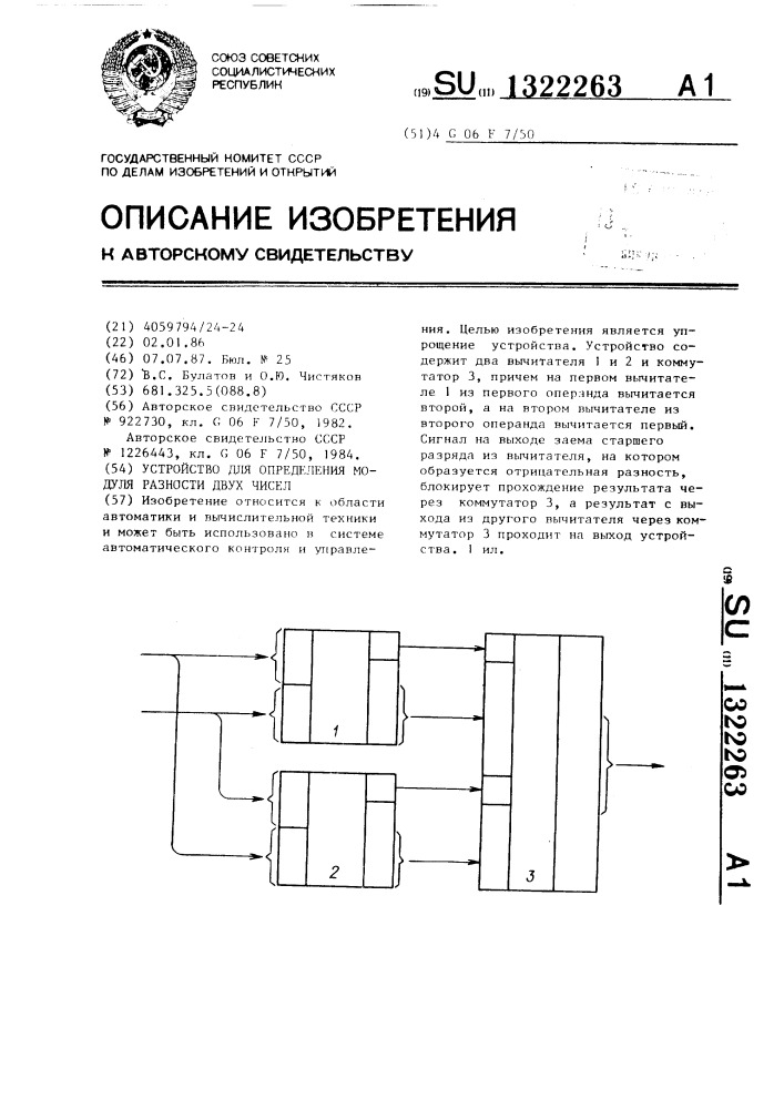 Устройство для определения модуля разности двух чисел (патент 1322263)