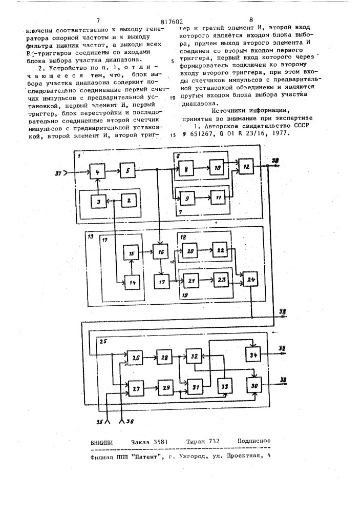 Устройство для формированиячастотных metok (патент 817602)