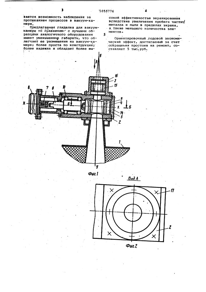 Гляделка для вакуум-камеры (патент 1055776)