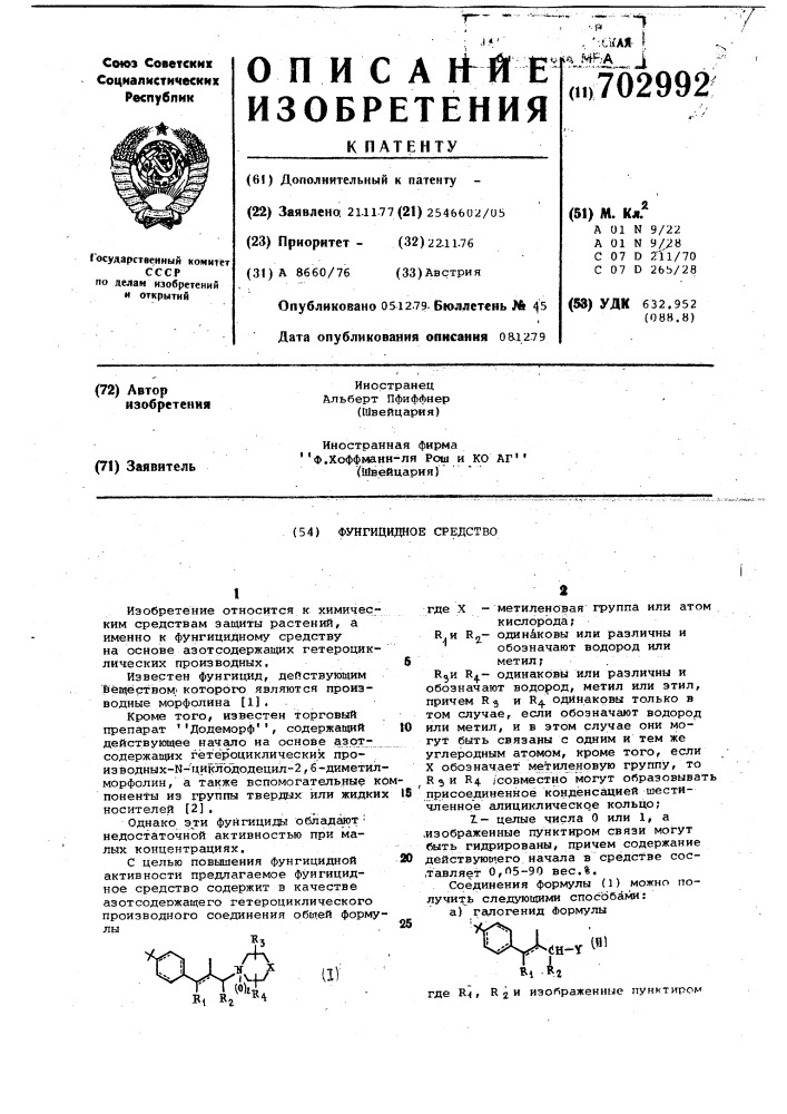 Фунгицидное средство (патент 702992)