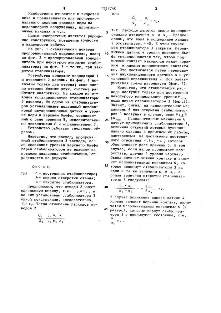 Пропорциональный вододелитель для открытых каналов (патент 1237740)