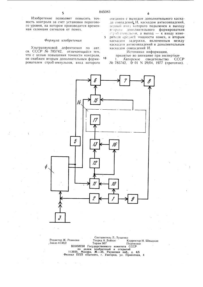 Ультразвуковой дефектоскоп (патент 845083)