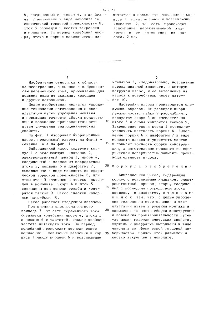 Вибрационный насос (патент 1343121)