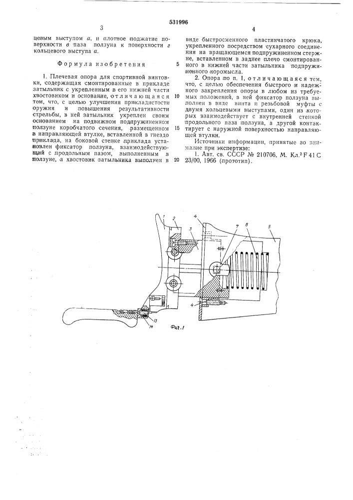 Плечевая опора для спортивной винтовки (патент 531996)