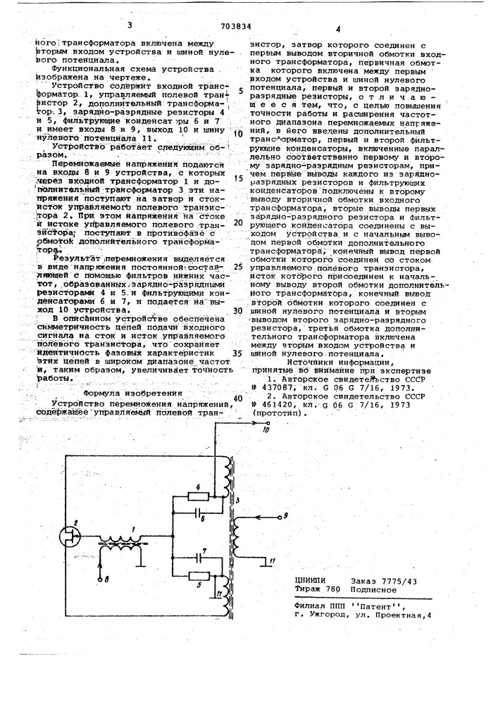 Устройство перемножения напряжений (патент 703834)