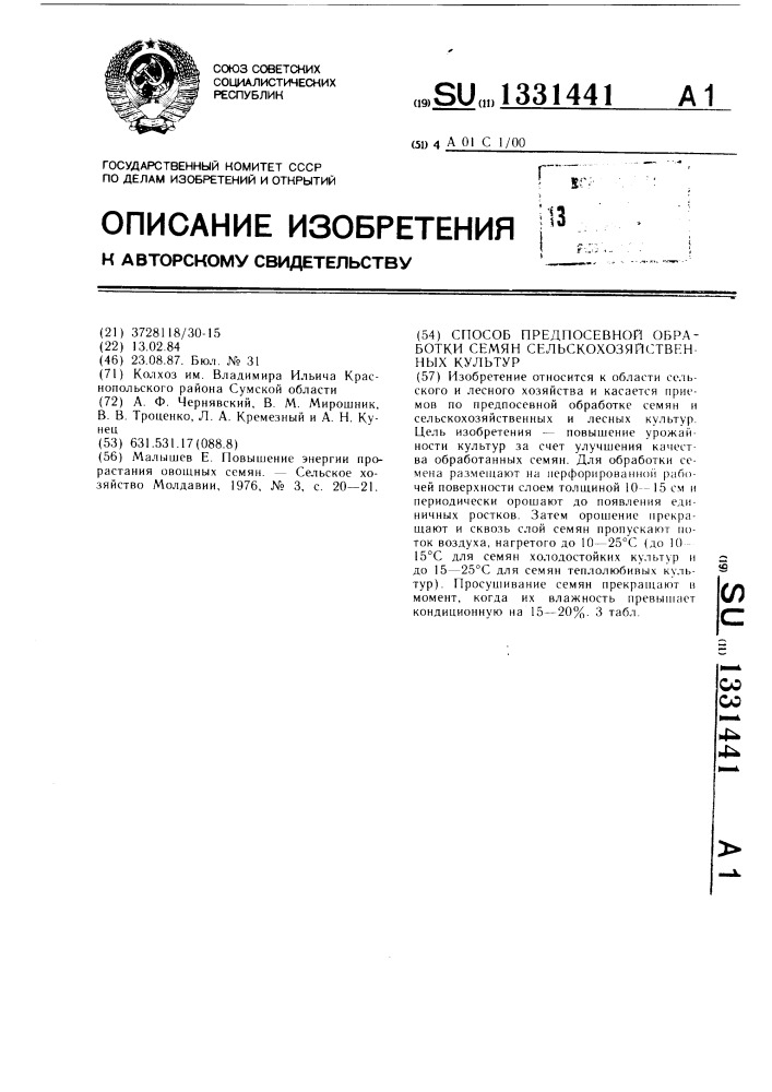 Способ предпосевной обработки семян сельскохозяйственных культур (патент 1331441)