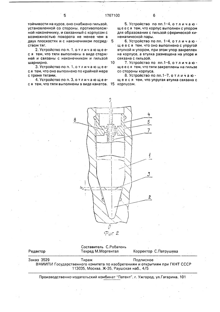 Устройство для образования скважин в грунте (патент 1767100)