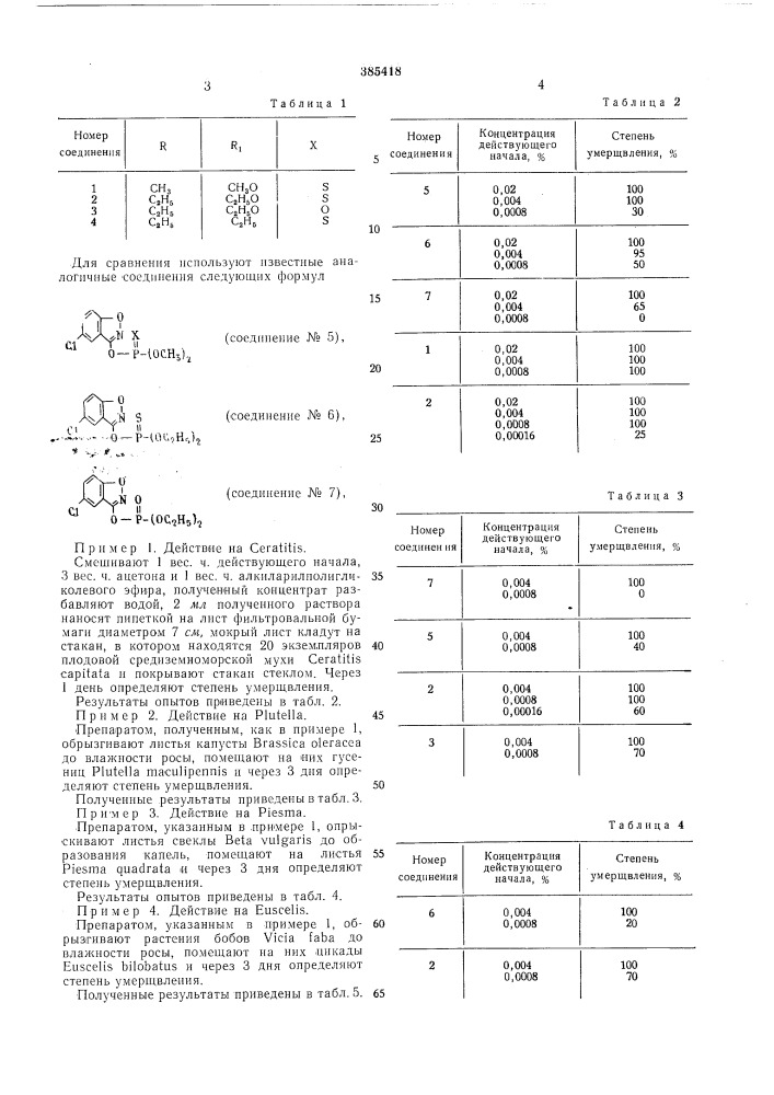 Патнйтно-техйичесная (патент 385418)