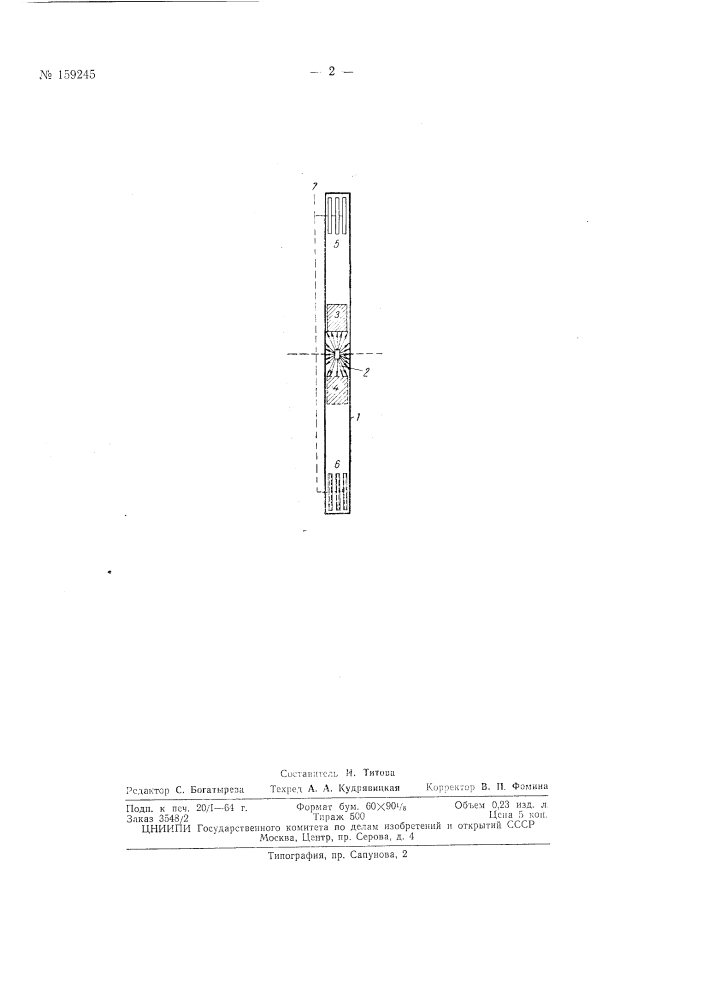 Патент ссср  159245 (патент 159245)