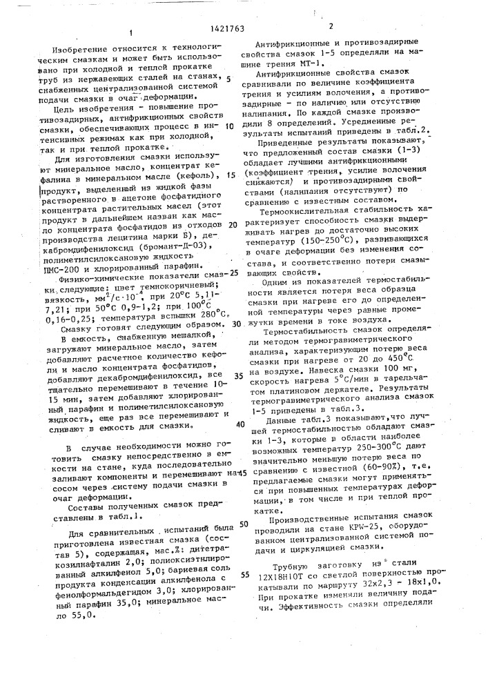 Смазка для холодной и теплой обработки металлов давлением (патент 1421763)