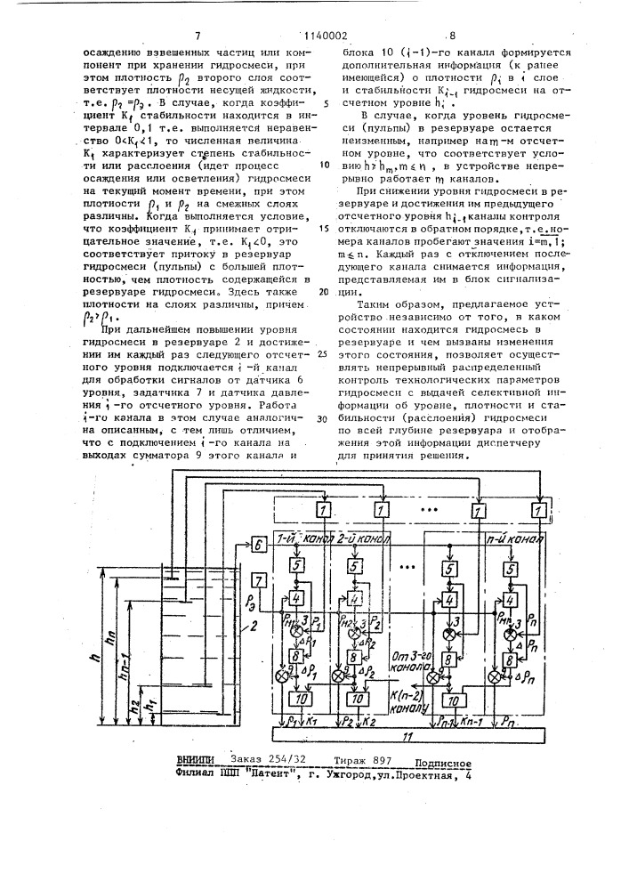 Устройство для автоматического распределенного контроля стабильности гидросмесей в резервуарах (патент 1140002)