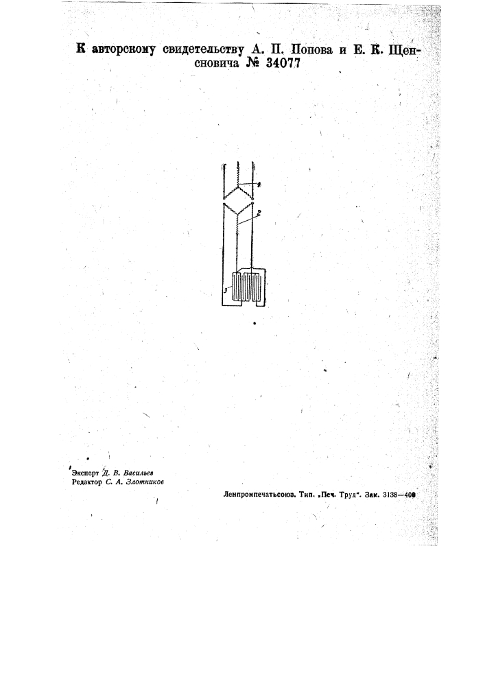 Электрический трансформатор (патент 34077)