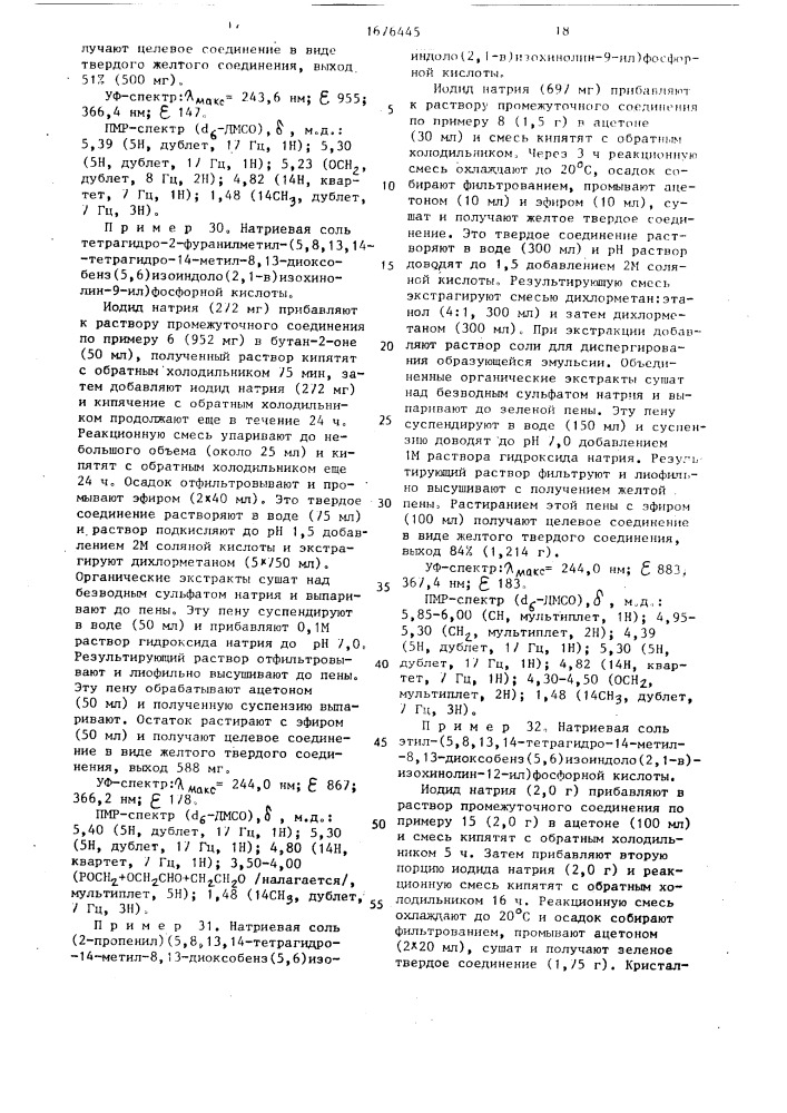 Способ получения производных изохинолина или их солей (патент 1676445)