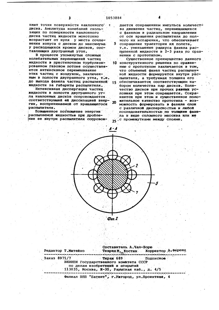 Распылитель жидкости (патент 1053884)