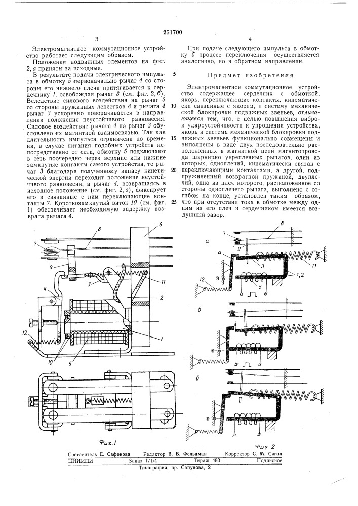 Электромагнитное коммутационное устройство (патент 251700)