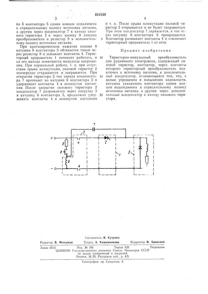 Патент ссср  401549 (патент 401549)