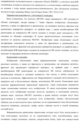 Композиции и способы регуляции клеточной активности nk (патент 2404993)