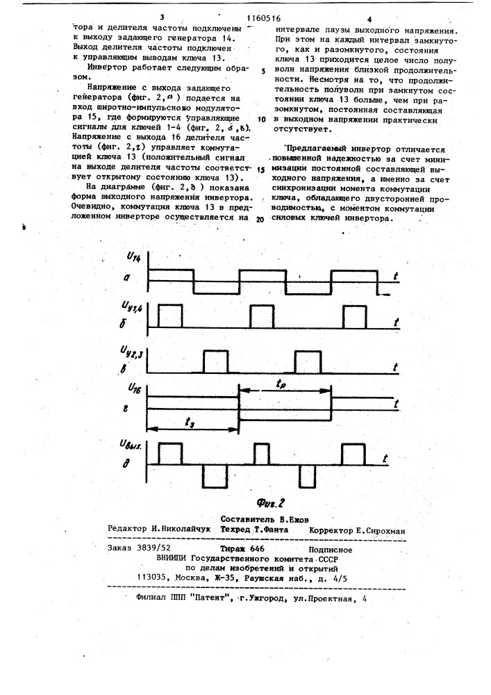 Мостовой транзисторный инвертор (патент 1160516)