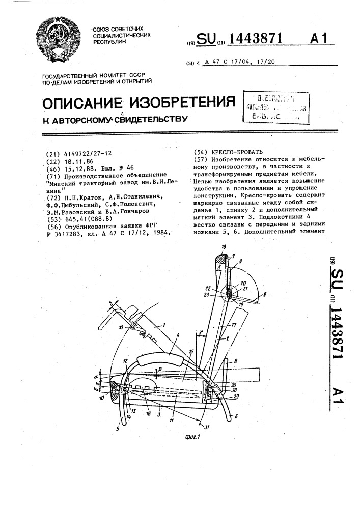 Кресло-кровать (патент 1443871)