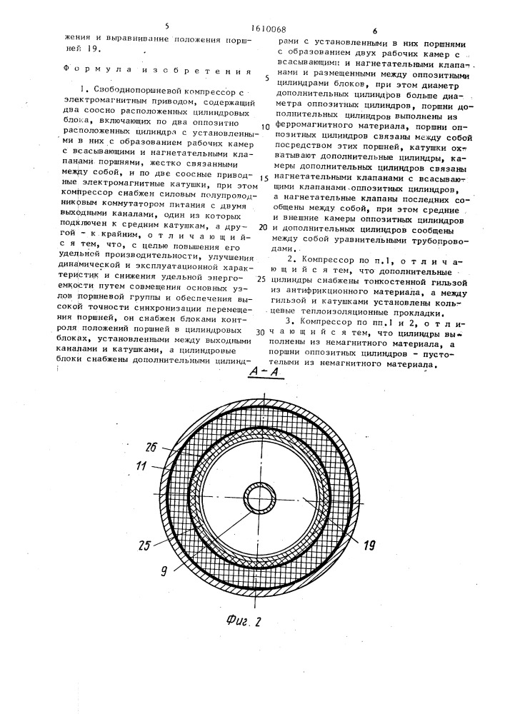 Свободнопоршневой компрессор с электромагнитным приводом (патент 1610068)