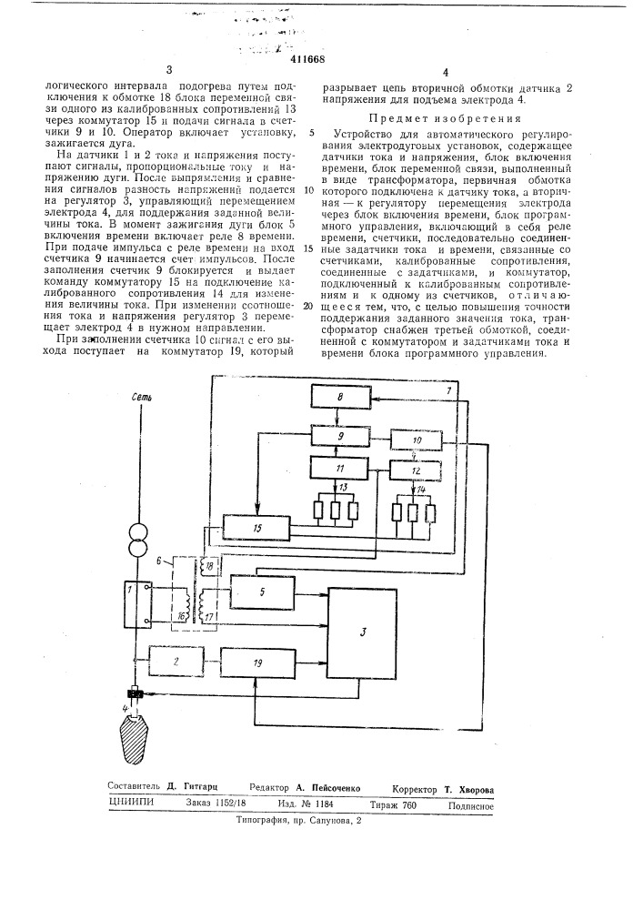 Патент ссср  411668 (патент 411668)