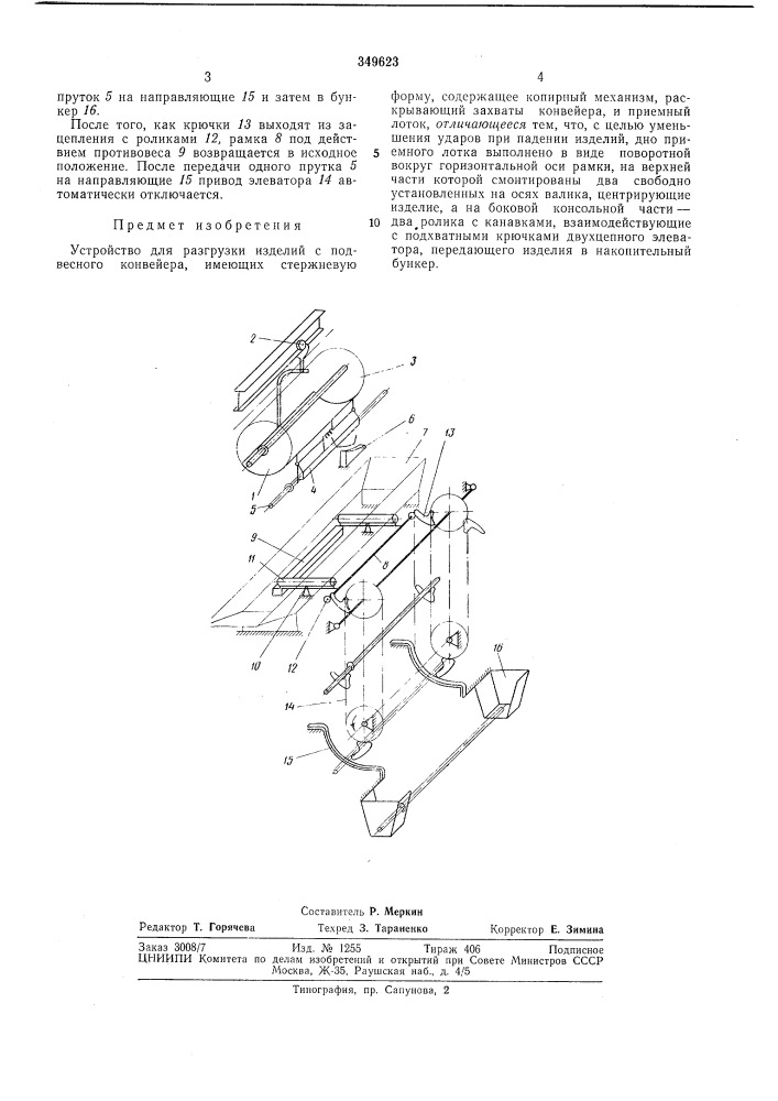 Устройство для разгрузки изделий с подвесногоконвейера (патент 349623)