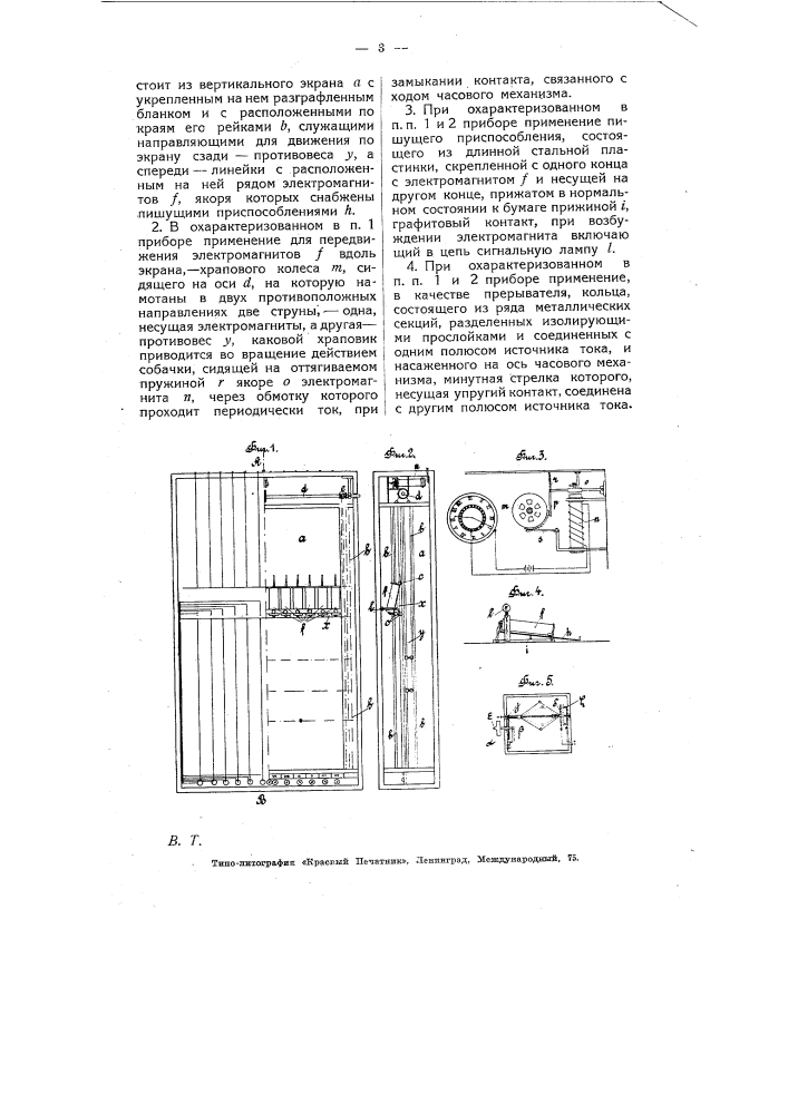 Прибор для записи работы холостого хода и простоя станков (патент 5319)