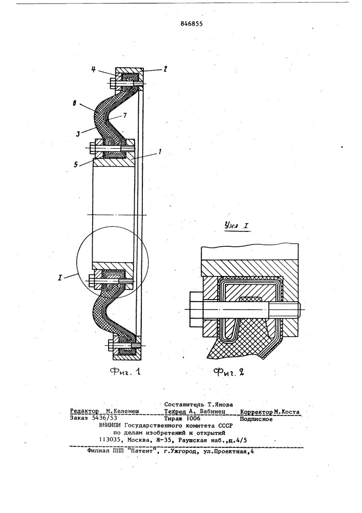 Упругая муфта (патент 846855)