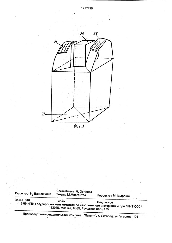 Мягкий контейнер для сыпучих продуктов (патент 1717490)