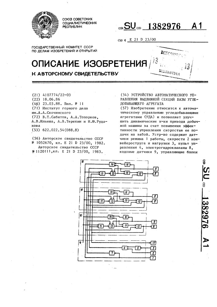 Устройство автоматического управления выдвижкой секций базы угледобывающего агрегата (патент 1382976)