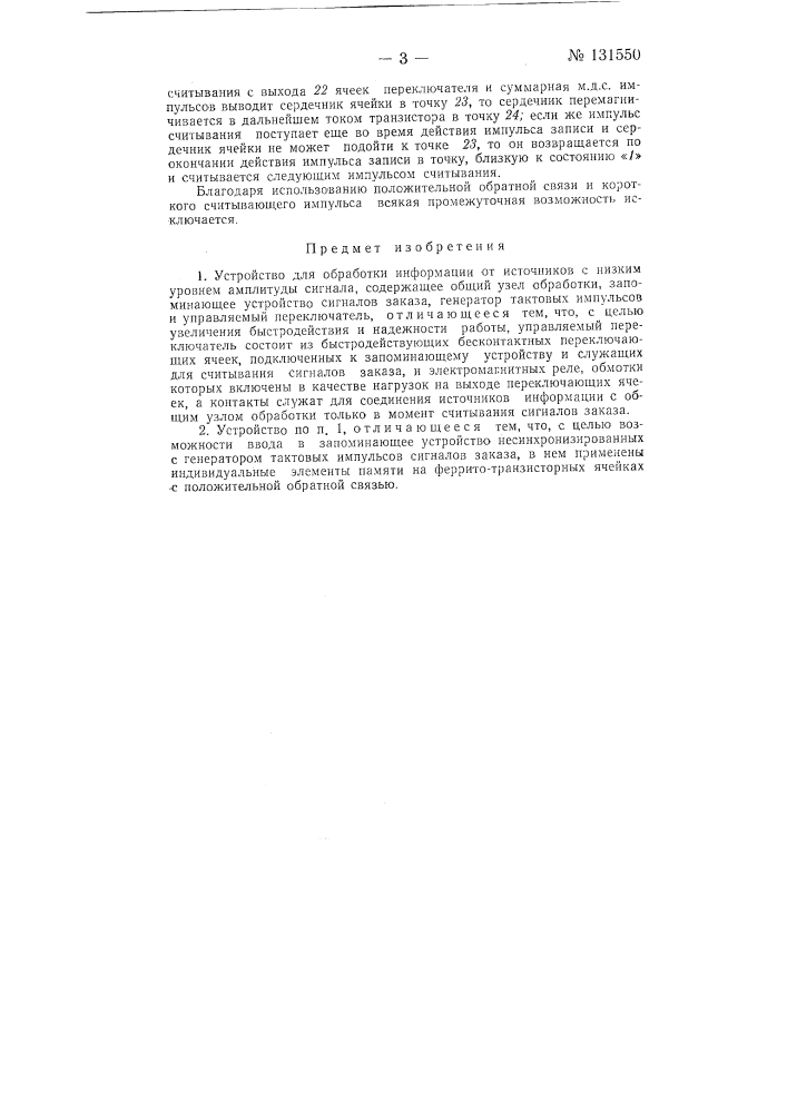 Устройство для обработки информации (патент 131550)