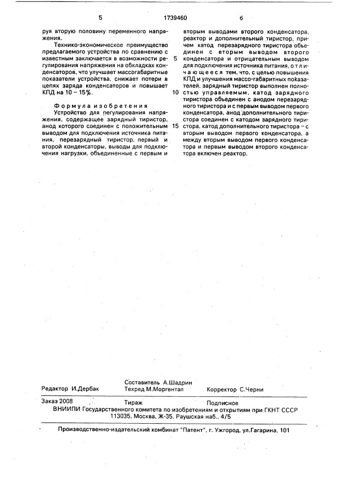 Устройство для регулирования напряжения (патент 1739460)