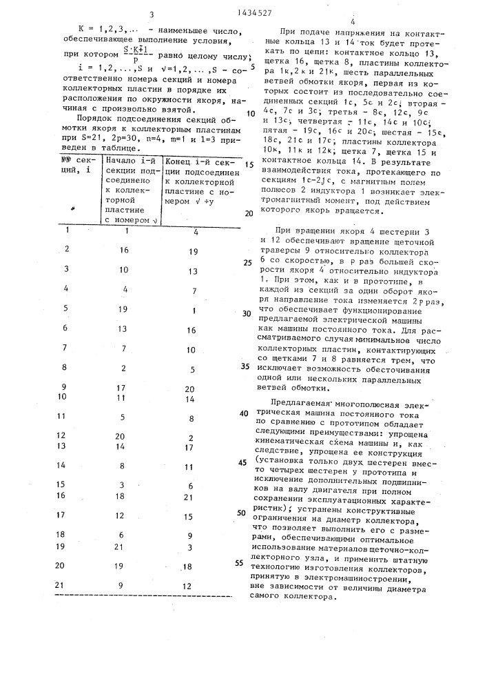 Многополюсная электрическая машина постоянного тока (патент 1434527)