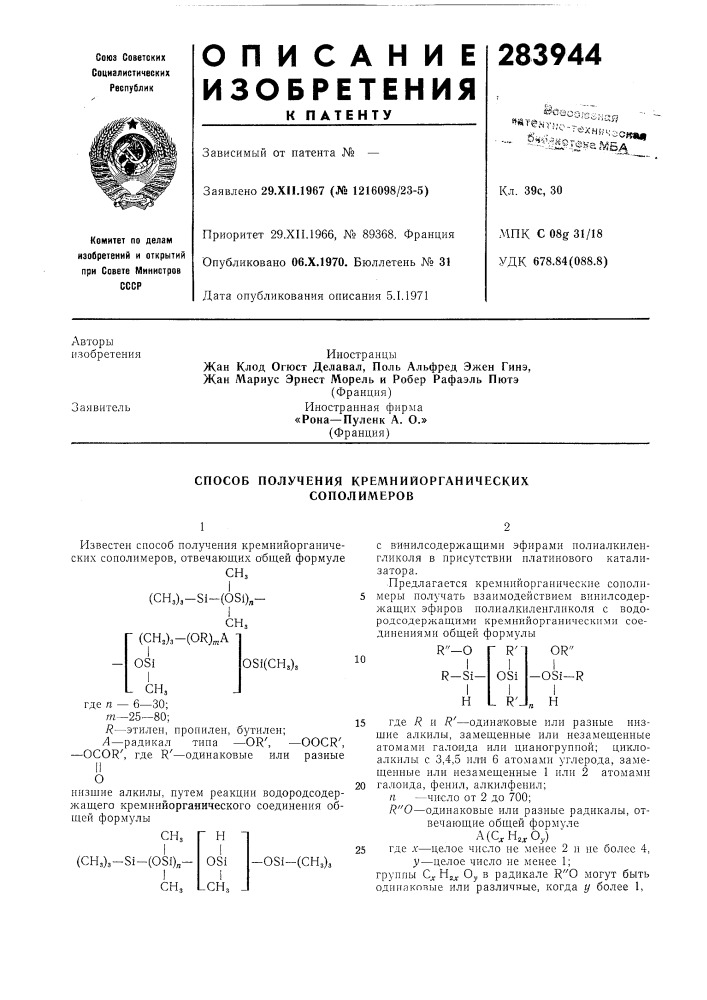 Патент ссср  283944 (патент 283944)