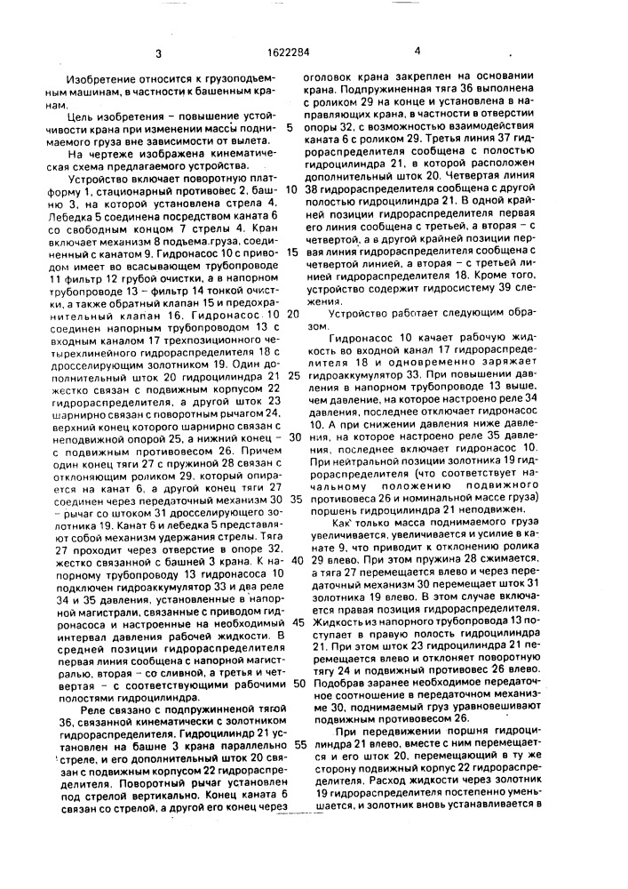 Устройство для уравновешивания башенного крана (патент 1622284)