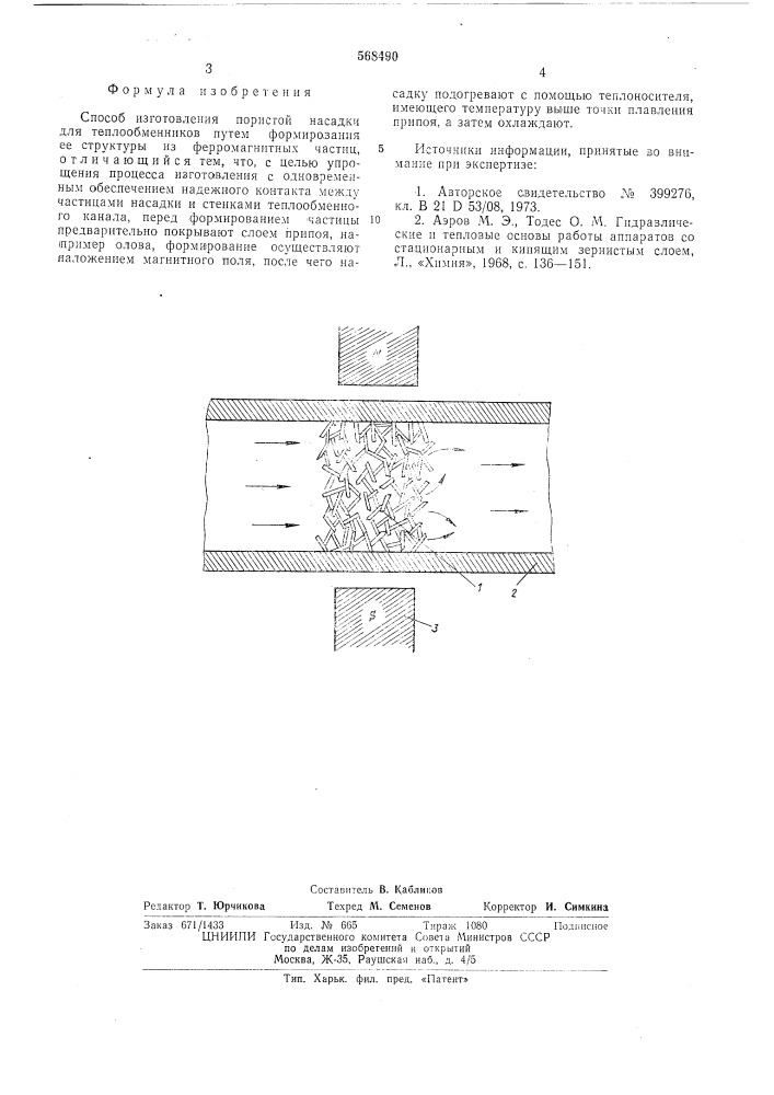 Способ изготовления пористой насадки для теплообменников (патент 568490)