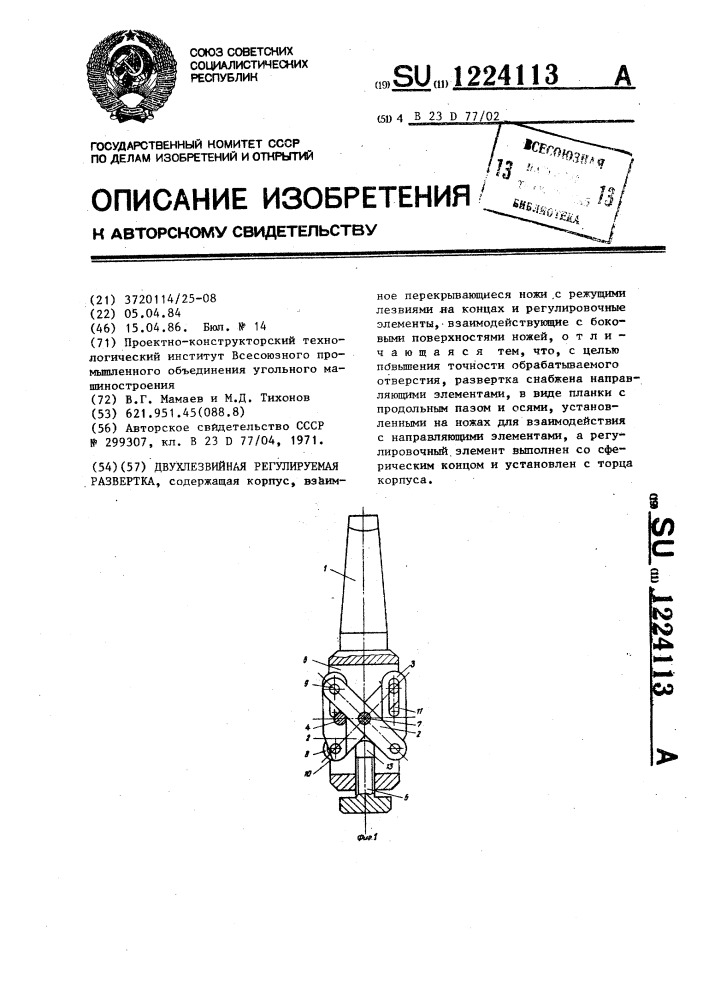 Двухлезвийная регулируемая развертка (патент 1224113)