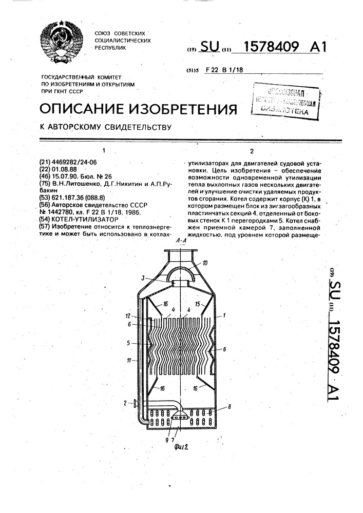 Котел-утилизатор (патент 1578409)