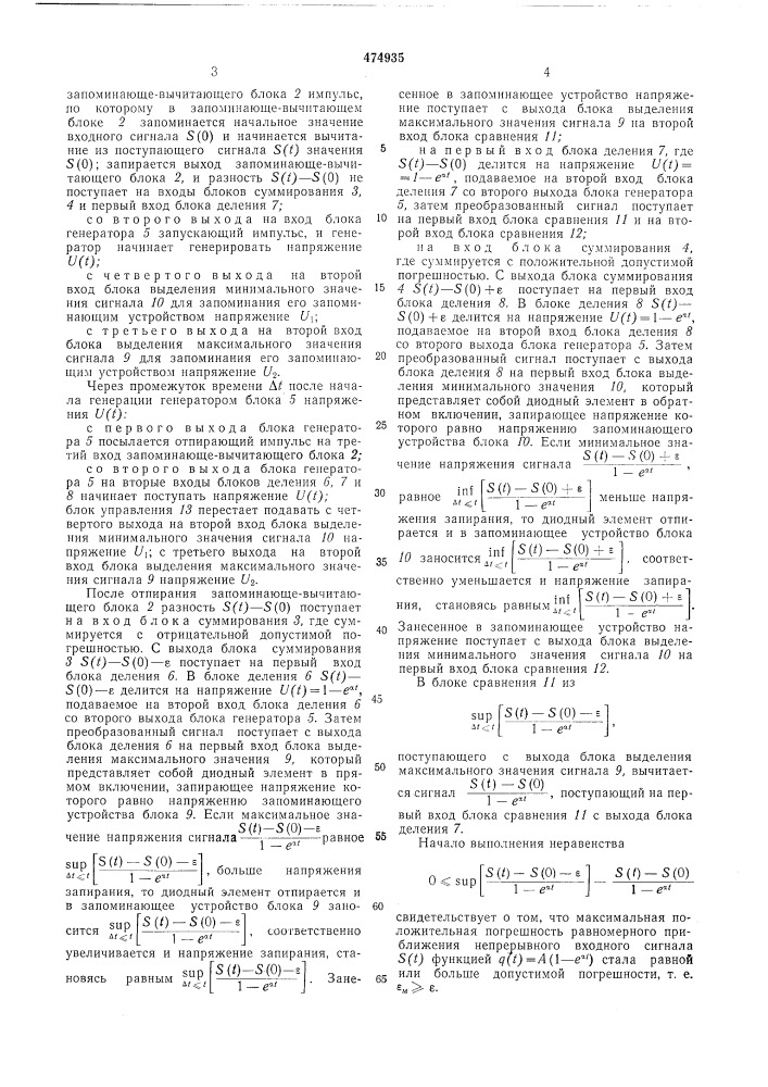 Адаптивный временной дискретизатор (патент 474935)