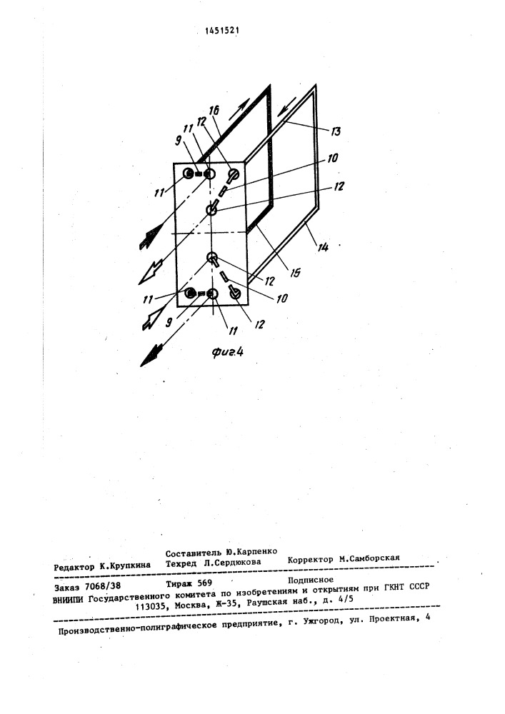 Пластинчатый теплообменник (патент 1451521)