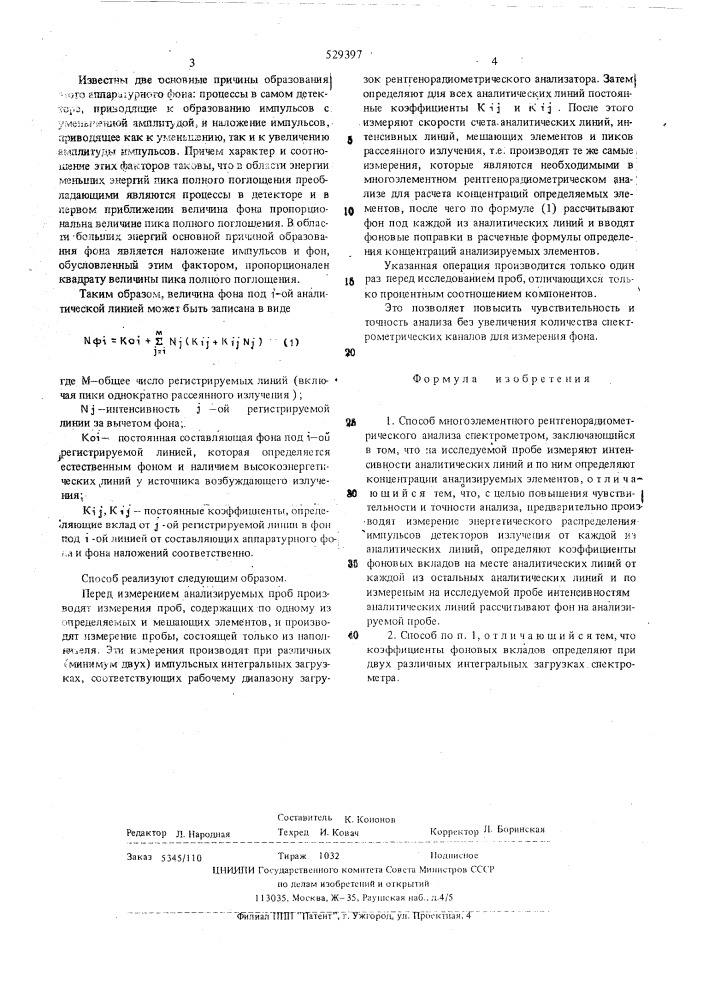 Способ многоэлементного рентгенорадиометрического анализа (патент 529397)