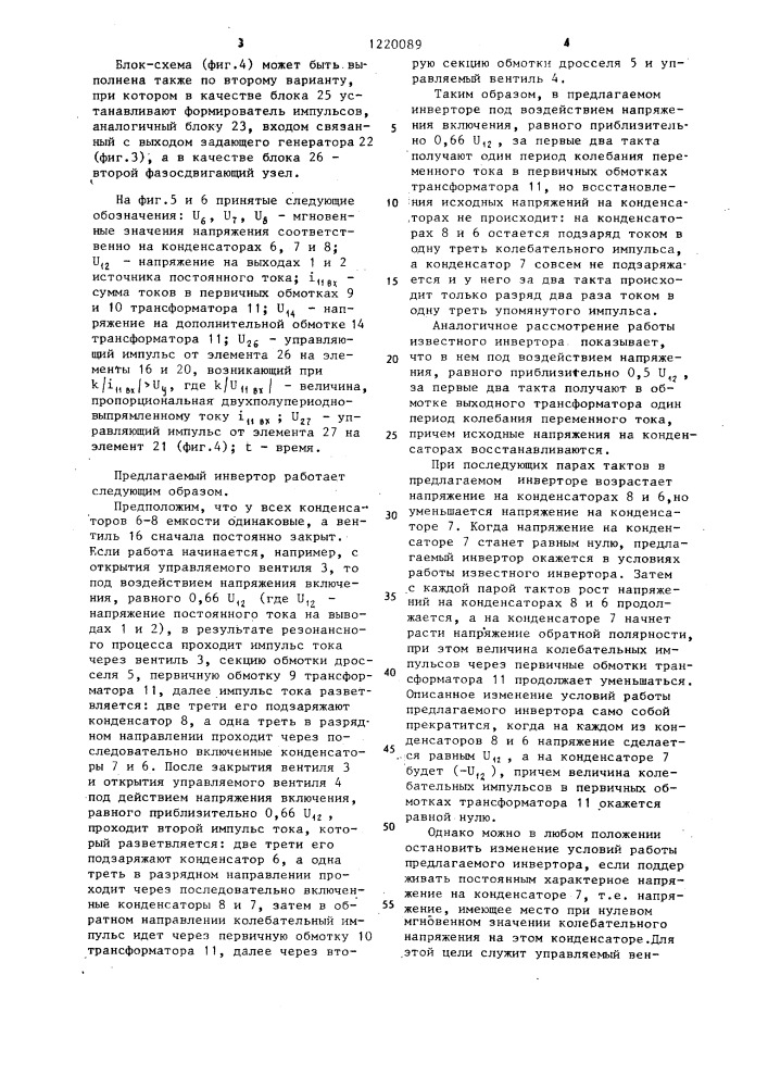 Инвертор (патент 1220089)