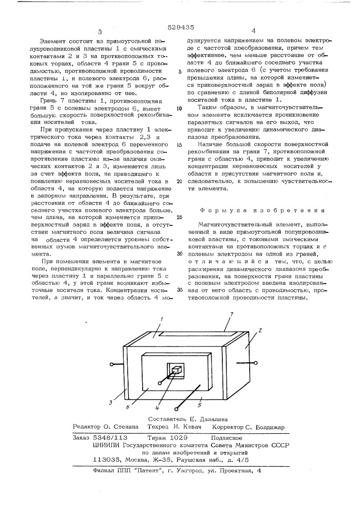 Магниточувствительный элемент (патент 529435)